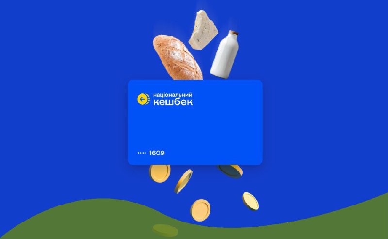 Уряд може повністю згорнути програму "Нацкешбек" вже у травні 2026 року, – йдеть...