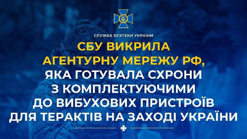 СБУ викрила агентів РФ, які готувала теракти на заході України: серед затриманих...