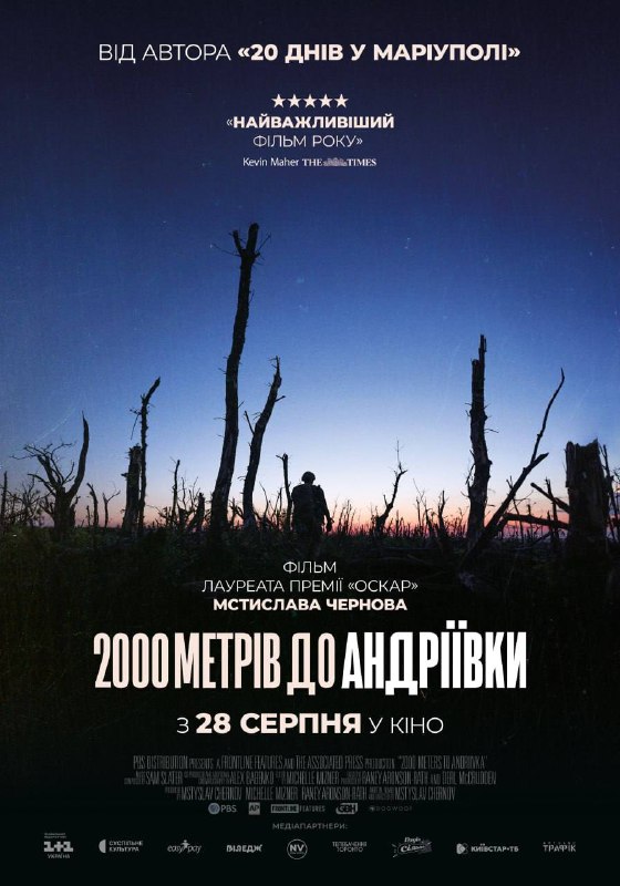 "2000 метрів до Андріївки" потрапив до довгого списку претендентів на "Оскар"Філ...