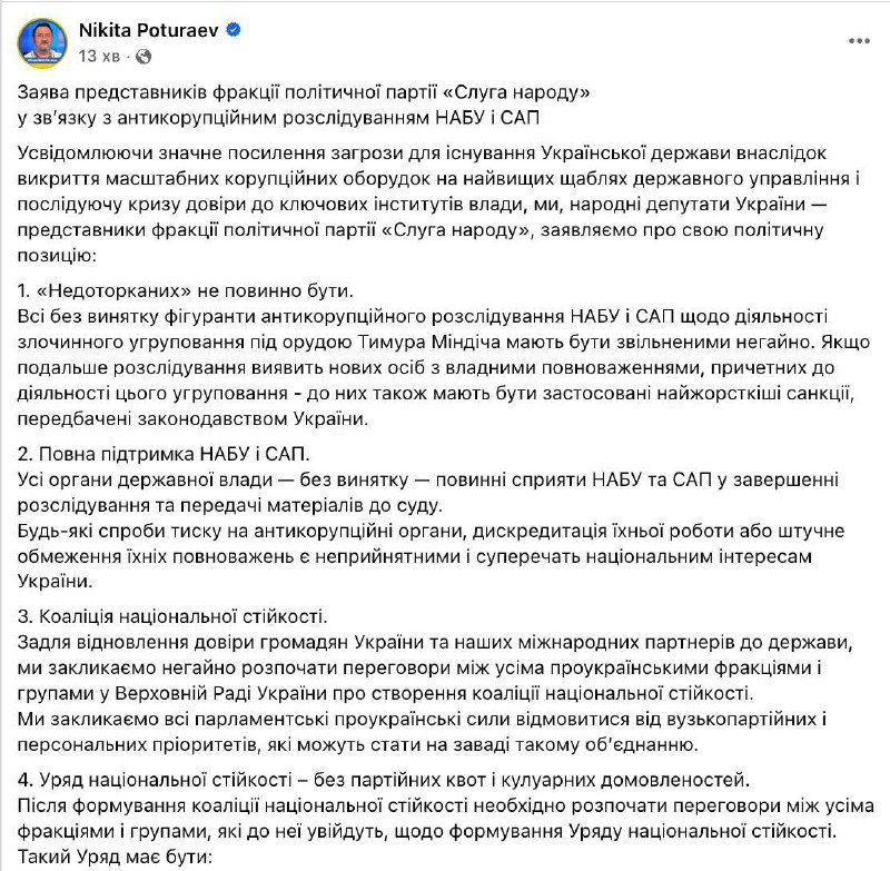 Окремі нардепи «Слуги народу» виступають за створення нової коаліції і нового ур...