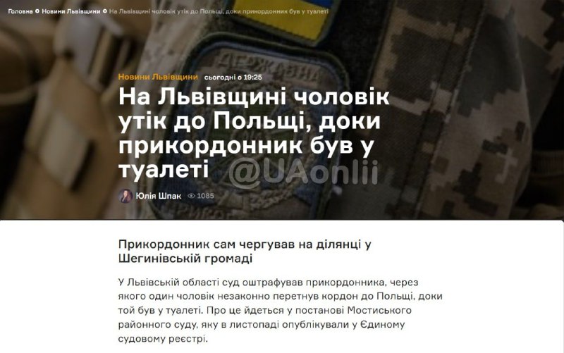 ‍У Львівській області чоловік утік до Польщі, поки прикордонник був у туа...