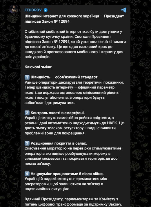 Інтернет навіть у екстрених ситуаціях: Зеленський підписав закон про швидкий зв'...
