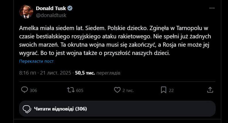 Амельці було всього сім років. Польська дитина. Вона загинула в Тернополі через...