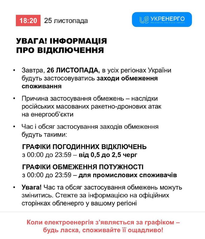 В Україні завтра будуть діяти графіки відключень світла обсягом від 0,5 до 2,5 ...
