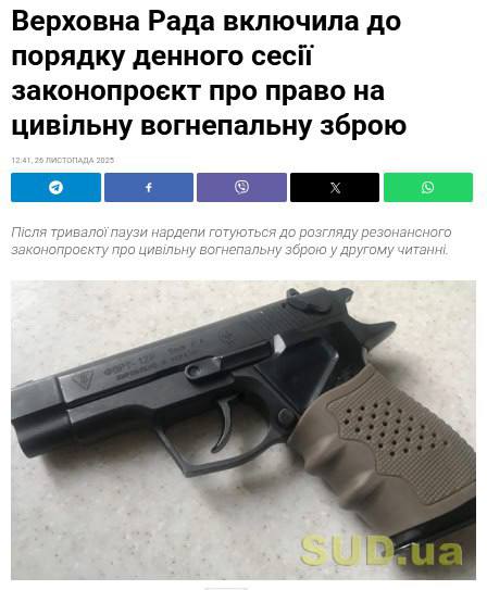 Верховна Рада включила до порядку денного законопроєкт «Про право на цивільну во...