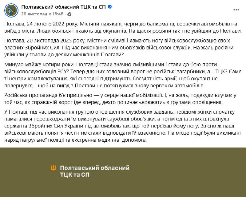 Головний ворог для полтавців тепер не російські загарбники, а ТЦК: жінка штовхну...