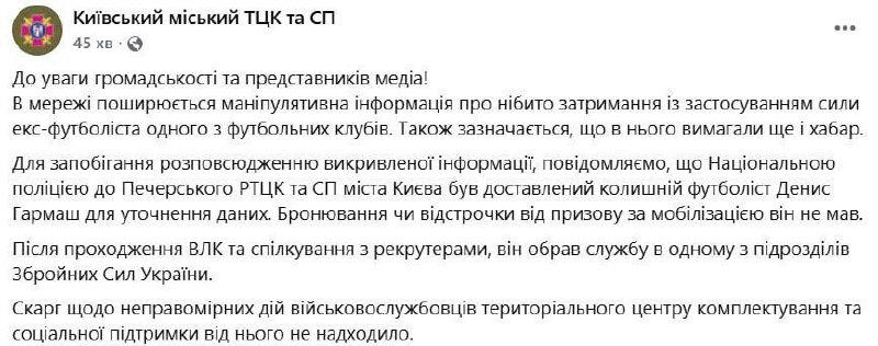 Ексфутболіста "Динамо" Дениса Гармаша мобілізували: про це написав Київський ТЦ...