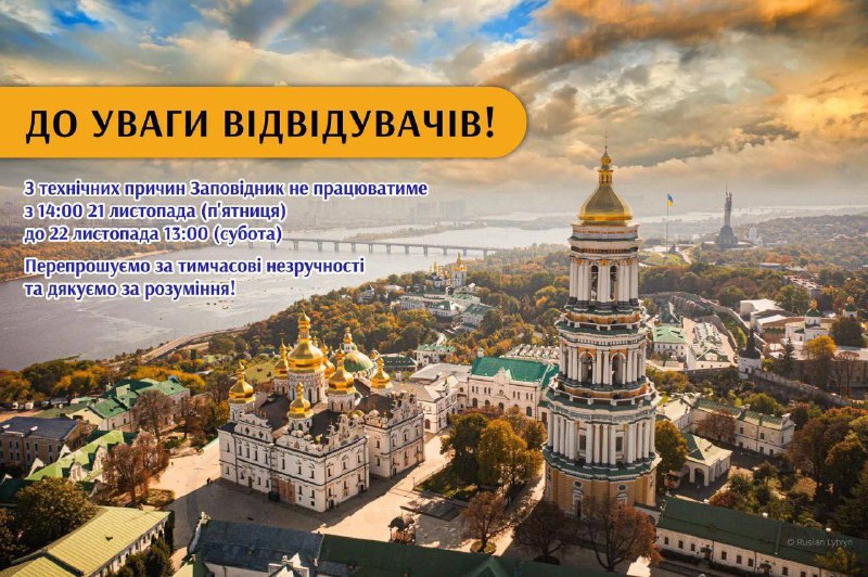 Закривають Лавру на добуІз технічних причин заповідник буде зачинено з 14:00 21 ...