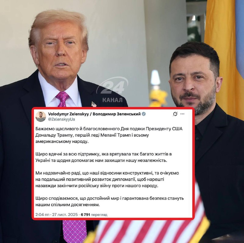 Зеленський привітав Трампа з Днем подяки та подякував за підтримкуУкраїнський пр...