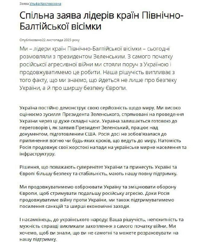 Лідери восьми країн заявили про готовність і надалі озброювати УкраїнуЛідери вос...