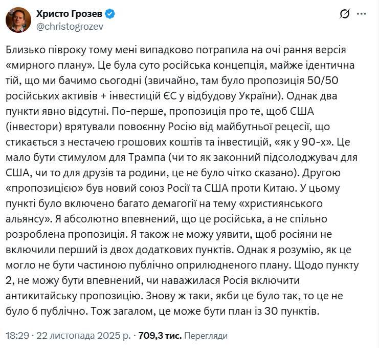 Мирний план США спочатку складався з 30 пунктів, серед яких передбачався союз рф...