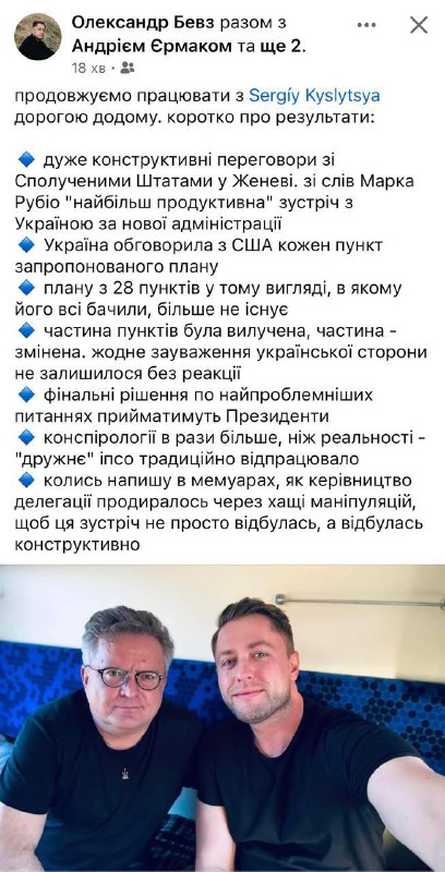 Мирний план Трампа з 28 пунктів «більше не існує» у тій формі, яку ми бачили, — ...
