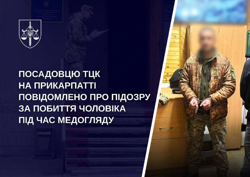 На Прикарпатті посадовець ТЦК побив військовозобов’язаного під час медогляду, — ...