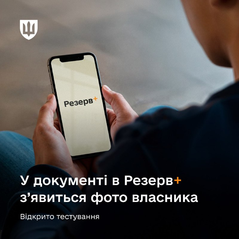 Невдовзі у військово-обліковому документі в "Резерв+" з’явиться фото власника –...