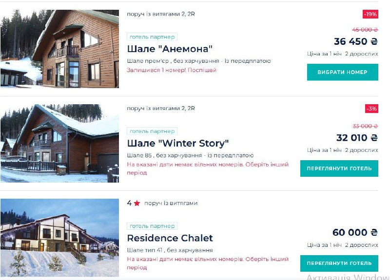 Новорічна ніч у Буковелі обійдеться вам у середньому в 20 000 грн, а шале — до 6...