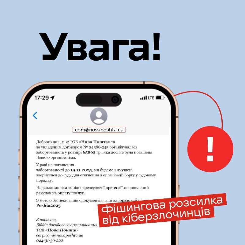Обережно, ШАХРАЇ: українців застерігають від фейкових повідомлень нібито про "з...