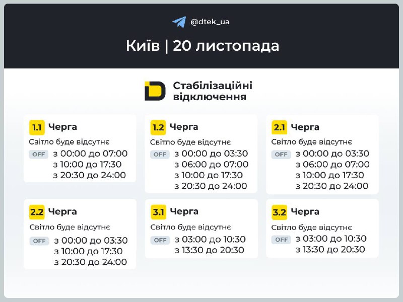 Одещина, Дніпропетровщина та Київ: графіки відключень на 20 листопада...