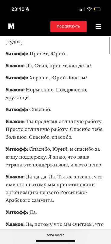 Посланець Путіна Дмітрієв дав план «миру» з 28 пунктів Віткоффу, а той передав ...
