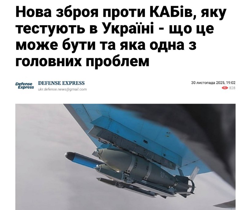 Проти КАБів тестується нове озброєння, — ГенштабЗ вересня до листопада зенітними...