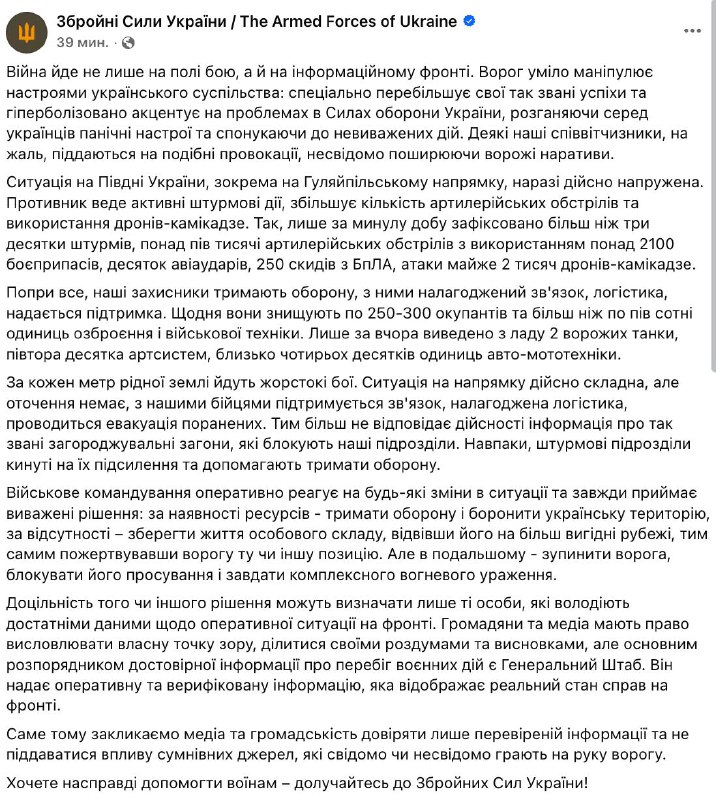 Ситуація на півдні України, зокрема на Гуляйпільському напрямку, наразі дійсно н...