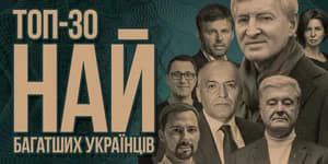 Список мільярдерів України 2025: Їхній стан вперше виріс до довоєнних темпівПорі...