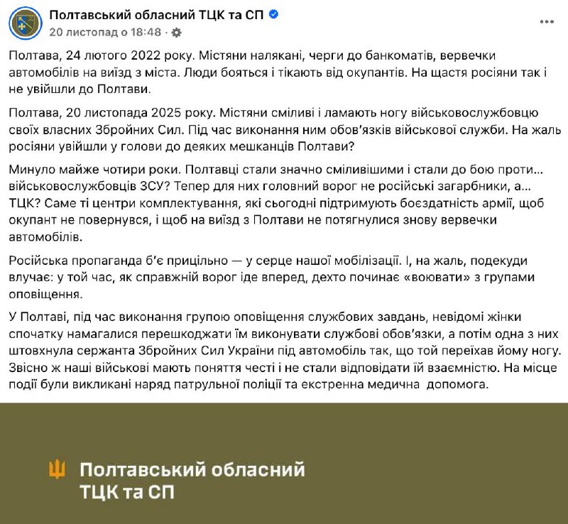 «Тепер для полтавців головний ворог не російські загарбники, а… ТЦК?» – заява По...