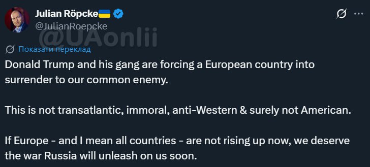 Трамп і його банда змушують Україну капітулювати перед нашим спільним ворогом. Я...