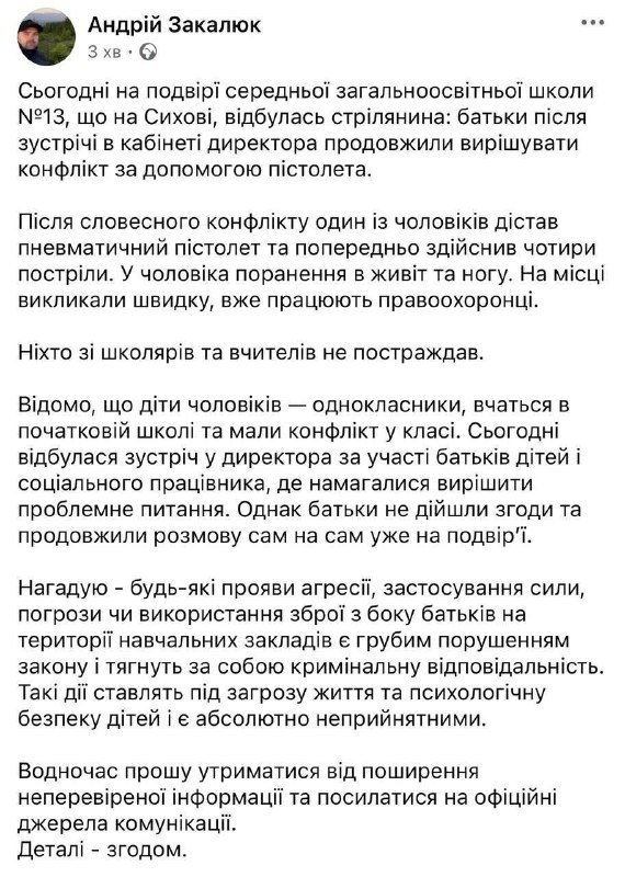 У Львові на подвір’ї початкової школи сталася стрілянина між батьками: один чол...