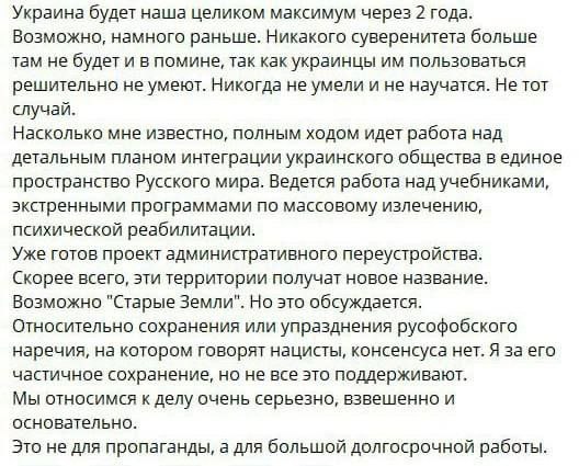 Україна буде наша повністю максимум через 2 роки. Повним ходом йде робота над де...