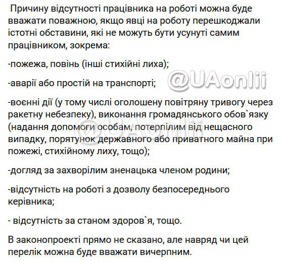 Якщо ви прогуляли роботу через повітряну тривогу — вас не мають права звільняти,...