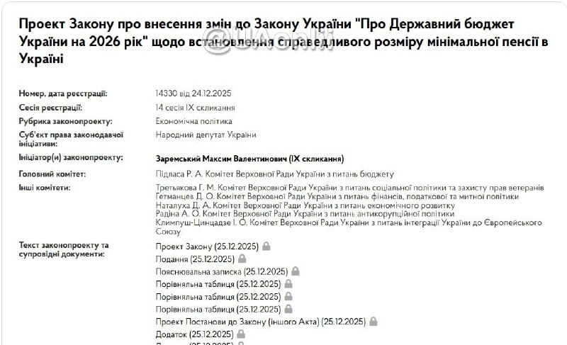 ‍В Україні пропонують підвищити мінімальну пенсію до 25 тисяч гривень, — ...