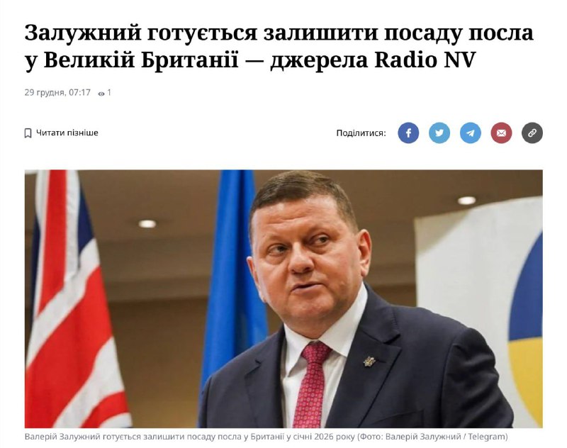 ‍Залужний планує звільнитися з посади посла в Британії 4-5 січня і поверн...