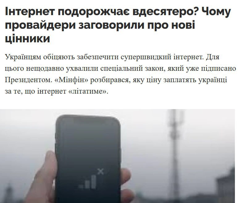 Інтернет в Україні може подорожчати "до рівня Європи" – 2-3 тис. грн на місяць ...
