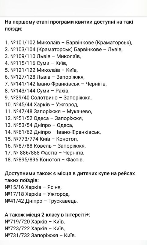 Безкоштовні квитки на поїзд сумарно на 3 000 км уже завтра зможуть отримати укра...