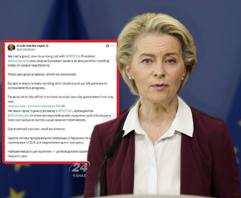 Був помітний прогрес, який ми вітаємо, – Урсула фор дер Ляєн щодо розмови з Трам...