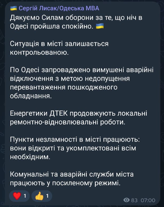 В Одесі запроваджено аварійні відключення світла, щоб не допустили перевантаженн...