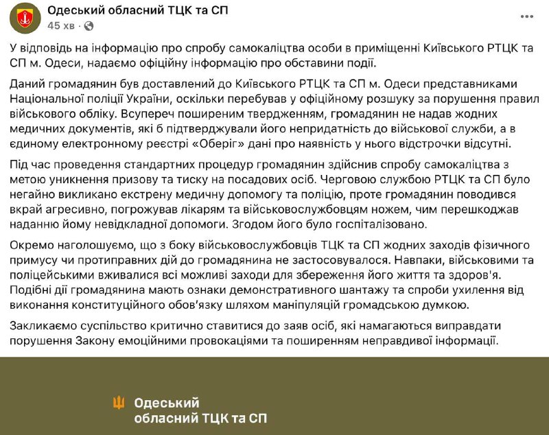 В Одесі чоловік намагався вчинити самокаліцтво, щоб уникнути мобілізації, — Оде...