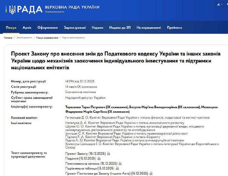 В Україні анонсували запуск особових інвестиційних рахунків без оподаткування пр...