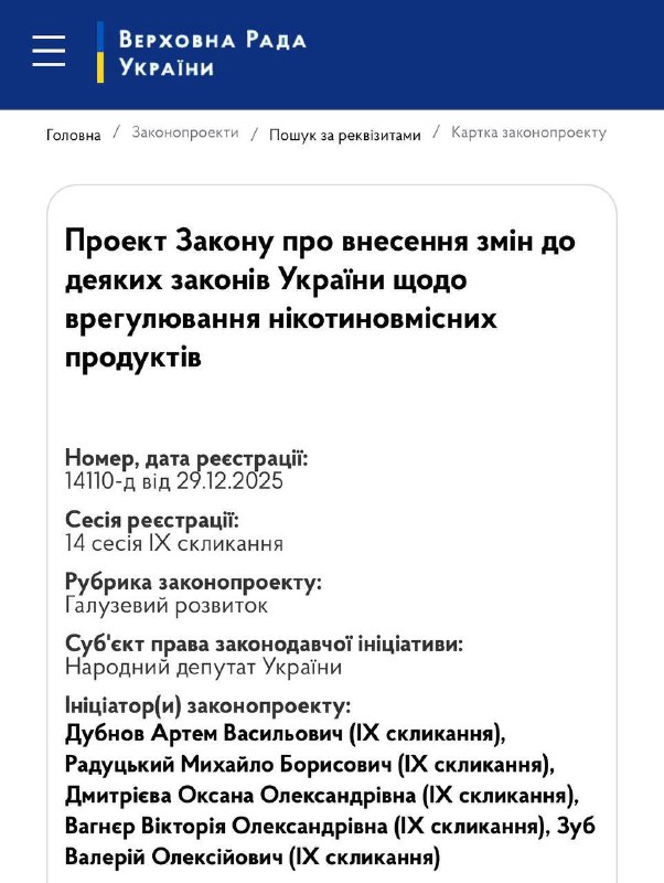 ВР планує запровадити жорсткіший контроль за снюсом (нікотиновими паучами), — за...