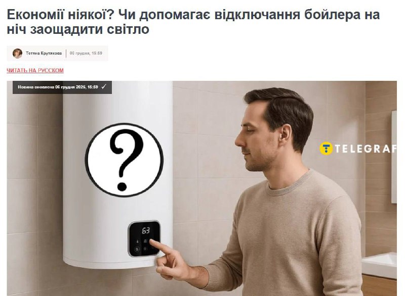 Вимикати бойлер, щоб зекономити електроенергію, — НЕБЕЗПЕЧНО, — ЗМІРегулярні вим...