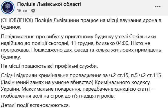 Влучання дрона в будинок на Львівщині: слідчі відкрили кримінальне провадження з...