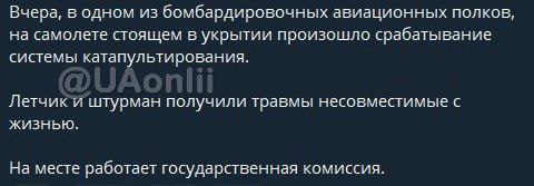 Вчора бомбардувальник рф ліквідував пілотів: система катапультування спрацювала ...