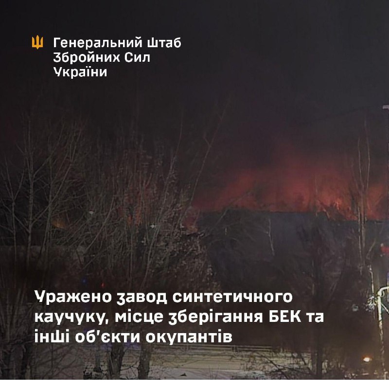 Генштаб підтвердив ураження заводу каучуку в Тульській області РФДаний завод спе...
