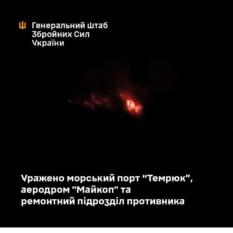 Генштаб підтвердив ураження морпорту та аеродрому у РосіїЙдеться про ураження ін...