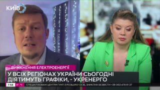"Графіки світла будуть довгими і складними. Але потрібно звикнути і жити за цим...