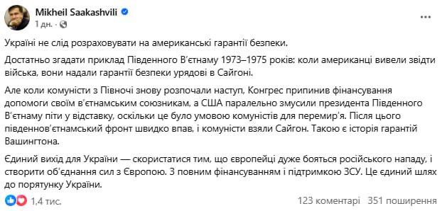 Експрезидент Грузії застеріг Україну від слівої віри в СШАКолишній президент Гр...