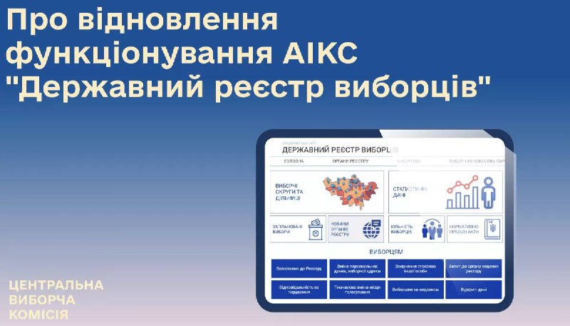 З 1 січня відновлює роботу Державний реєстр виборців, - ЦВКВін не працював від 2...