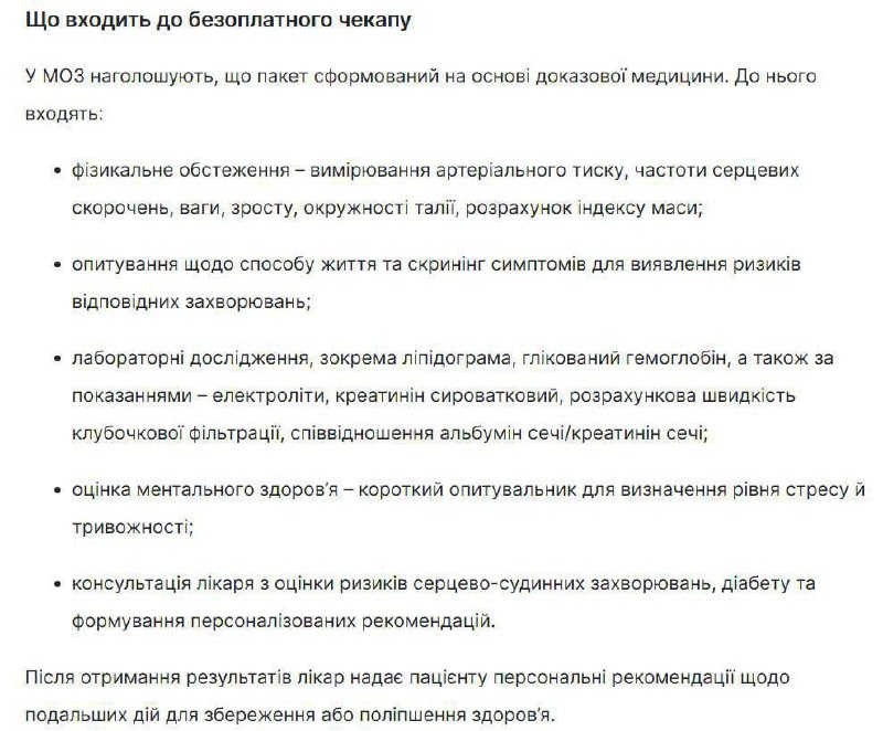 З 1 січня українці віком від 40 років отримають 2000 грн на безкоштовний медични...
