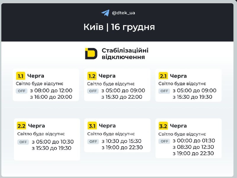 Зʼявилися графіки відключення світла на завтра для Києва та Київської області...