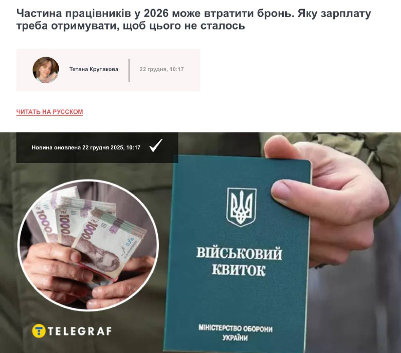 Заброньовані працівники можуть ВТРАТИТИ бронь у 2026 році, – ЗМІЗ нового року мі...